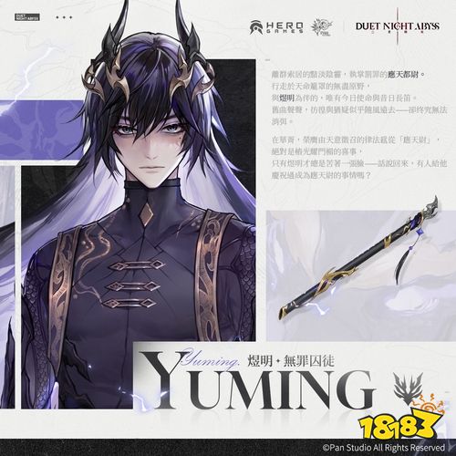 《二重螺旋》全新角色“煜明”登场！今日版本更新后即可获取