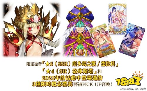 《FGO》繁中版“螺旋证明世界 Lilim Harlot ~无人喝彩的蔷薇~”复刻活动开启！