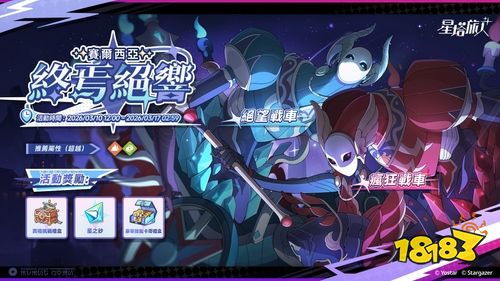 《星塔旅人》全新首领活动“终焉绝响”震撼开启！同步上线五星旅人“密涅瓦”限时招募