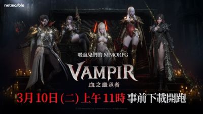 吸血鬼MMORPG《VAMPIR：血之继承者》开放预下载！明日正式上线开启暗夜征程