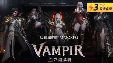 血之继承者国际服充值失败怎么办 港服游戏充值失败解决方法