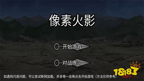 像素火影巅峰斑最新下载