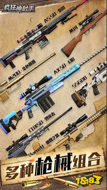 疯狂神射手正版手游下载
