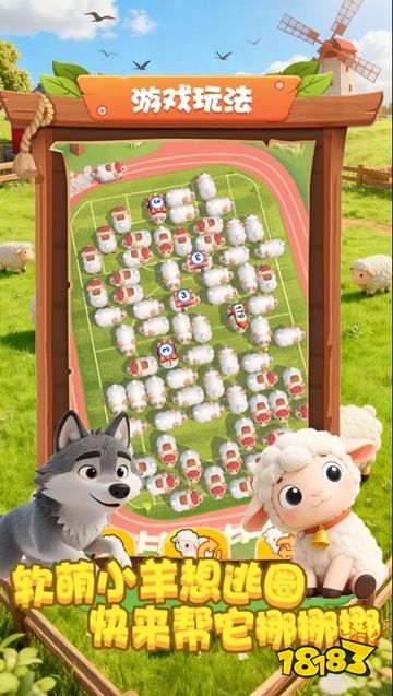 跑了只羊小游戏在线入口