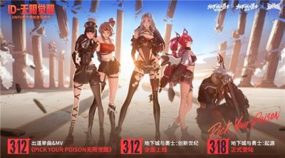 摇滚风暴即将席卷阿拉德！DNF宇宙首个虚拟音乐组合「I-D无限觉醒」震撼出道