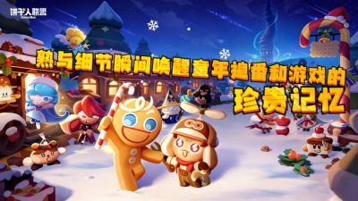 藏了多少世界观？姜饼人3D续作，老玩家一眼破防，3月20日启航测试