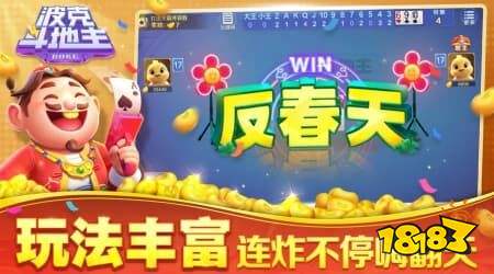 3人一起玩的斗地主有哪些 3人一起玩的斗地主推荐