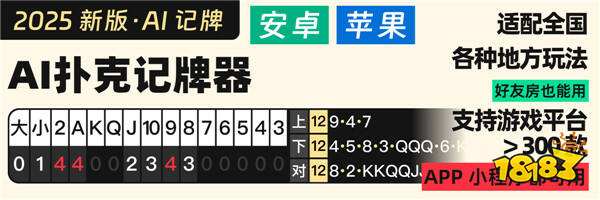 AI记牌器官方正版