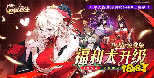 远征将士0.1天天送6480手游