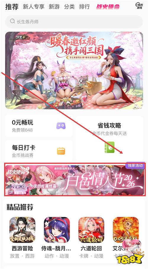 “3.12”限时福利活动：白色情人节专属活动，游戏珍稀道具限时免费领！