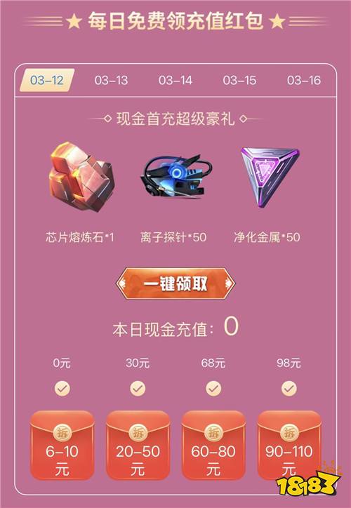 “3.12”限时福利活动：白色情人节专属活动，游戏珍稀道具限时免费领！