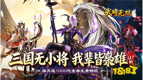 武将无双0.1折每日千元代金版