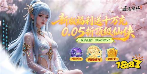 0.05折超低折扣福利手游推荐 2026超低折扣购买的手游排行榜