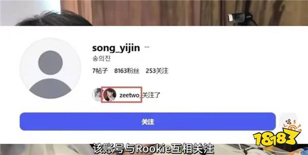 9年青春全错付！Rookie网红新女友私照曝光，劈腿实锤细节引发争议！