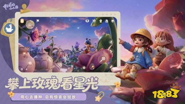 粒粒的小人国手游