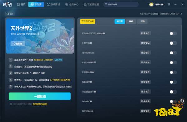 天外世界2官方三十七项修改器 天外世界2最新免费修改器推荐