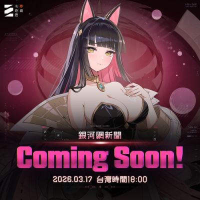 《卡厄思梦境》公开新角色“丽塔”宣传片及美术图，3月17日“银河网新闻”即将揭晓最新情