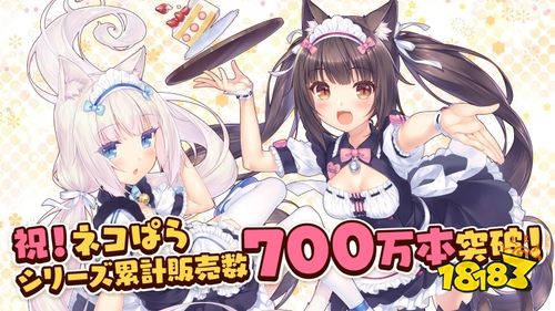 《猫娘乐园》系列累计销量破700万套！新作《猫娘乐园 世界连结》发售日敲定