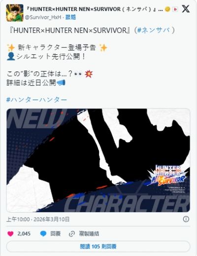 《猎人 HUNTER×HUNTER NEN×SURVIVOR》全新角色预告片震撼发布！神秘剪影抢先曝光