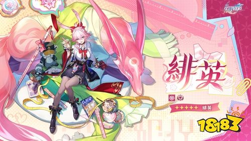 《崩坏：星穹铁道》新角色“绯英”宣传图与介绍曝光！神秘少女携尺刀登场