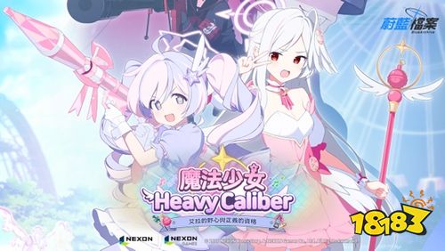 《蔚蓝档案》全新活动剧情“魔法少女 Heavy Caliber”上线！艾拉的野心与正义资格大考验