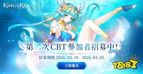 经典奇幻RPG《KING’s RAID - 王之逆袭》第二次封测招募开启！4月7日全球测试启动