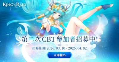 经典奇幻RPG《KING’s RAID - 王之逆袭》第二次封测招募开启！4月7日全球测试启动
