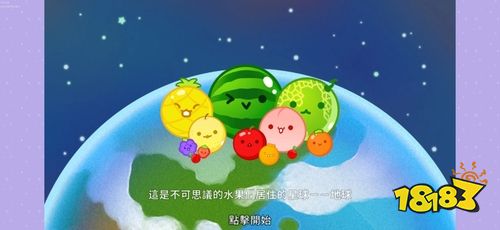 《西瓜游戏》宇宙进化新作《西瓜游戏 Planet》今日登陆iOS/Android！