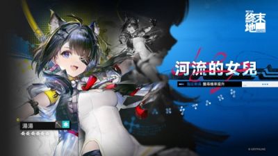 《明日方舟：终末地》新版本“新潮起，故渊离”开启！限定干员“汤汤”与武器“落草”限