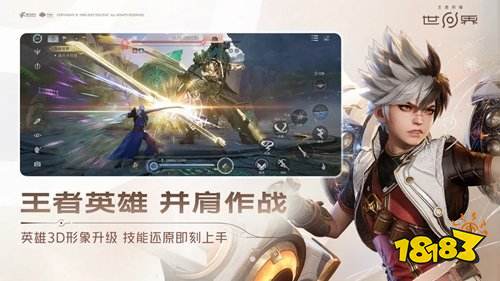 王者荣耀世界官方测试版网址是什么 王者荣耀世界官方测试版网址一览