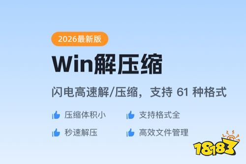 WIN解压缩是流氓软件吗 WIN解压缩解决方法一览