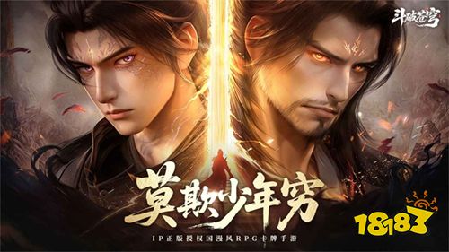 斗破苍穹游戏下载