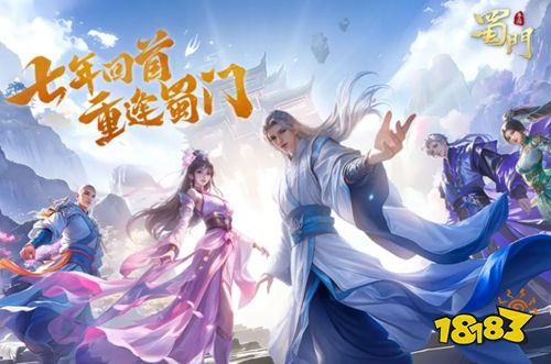 九游蜀门手游官网下载