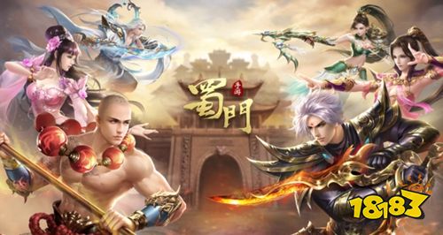 九游蜀门手游官网下载