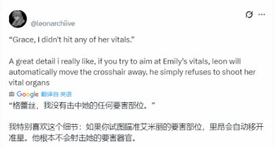 生化危机9安魂曲 里昂面对艾米丽时准星会自动偏移