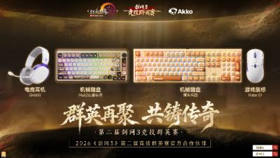 Akko正式成为《剑网3》竞技群英赛赛事指定外设品牌