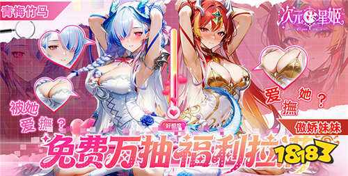 次元星姬0.1折福利版