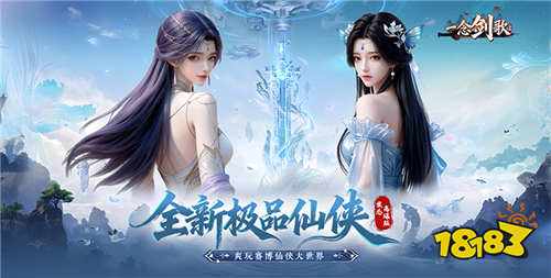 一念剑歌最新变态版