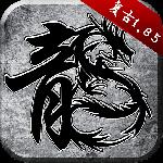 原始传奇微信版