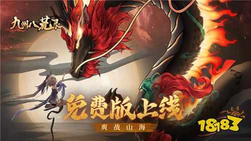 九州八荒录1w免费版