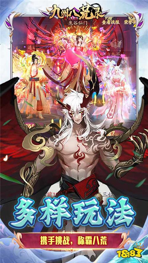 九州八荒录1w免费版