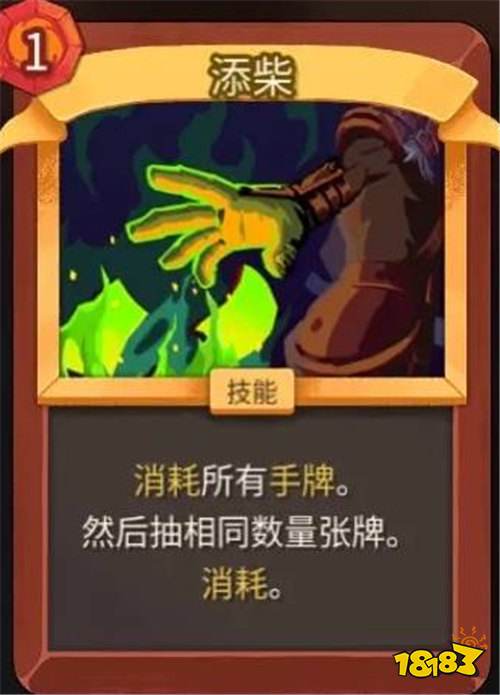 殺戮尖塔2燃料有什么作用 殺戮尖塔2燃料作用介紹一覽