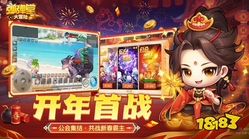 第七大道弹弹堂大冒险下载