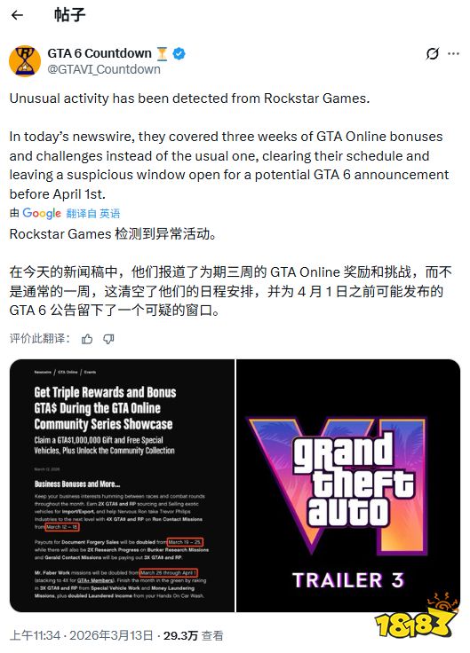 R星新动态引发《GTA6》玩家猜测：新消息或将公布