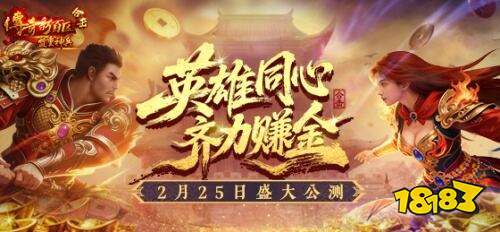 新百区合击传奇手游