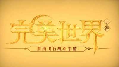 首支敦煌沙画巨制!《完美世界》七周年新职业鸣音踏沙而来