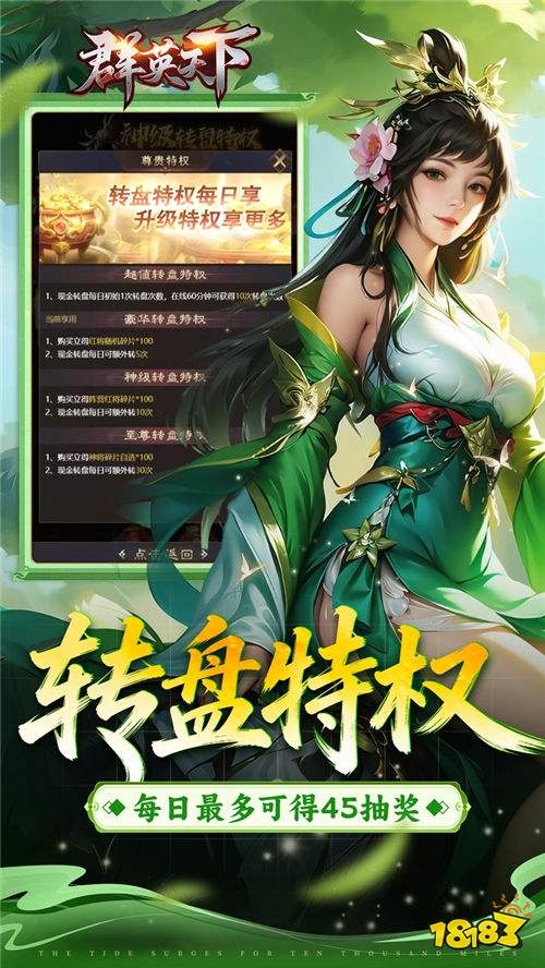 群英天下0.05折转盘畅玩版