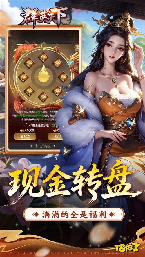 群英天下0.05折转盘畅玩版