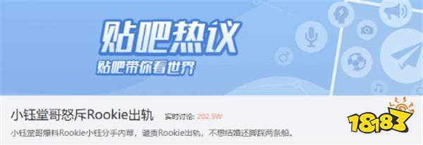 小钰堂哥怒斥Rookie出轨：不想结婚还脚踩两条船？！