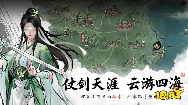 剑隐侠踪录官方正版